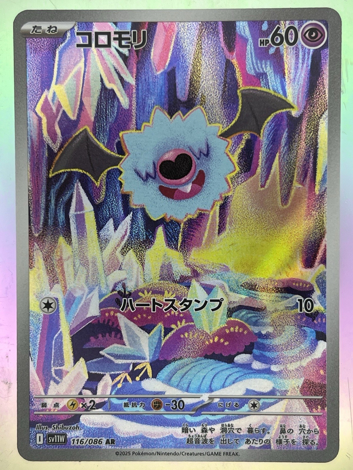 Woobat 116/086 Sv11w: White Flare Holo (Japanese) AR Card TCG NM Pokemon