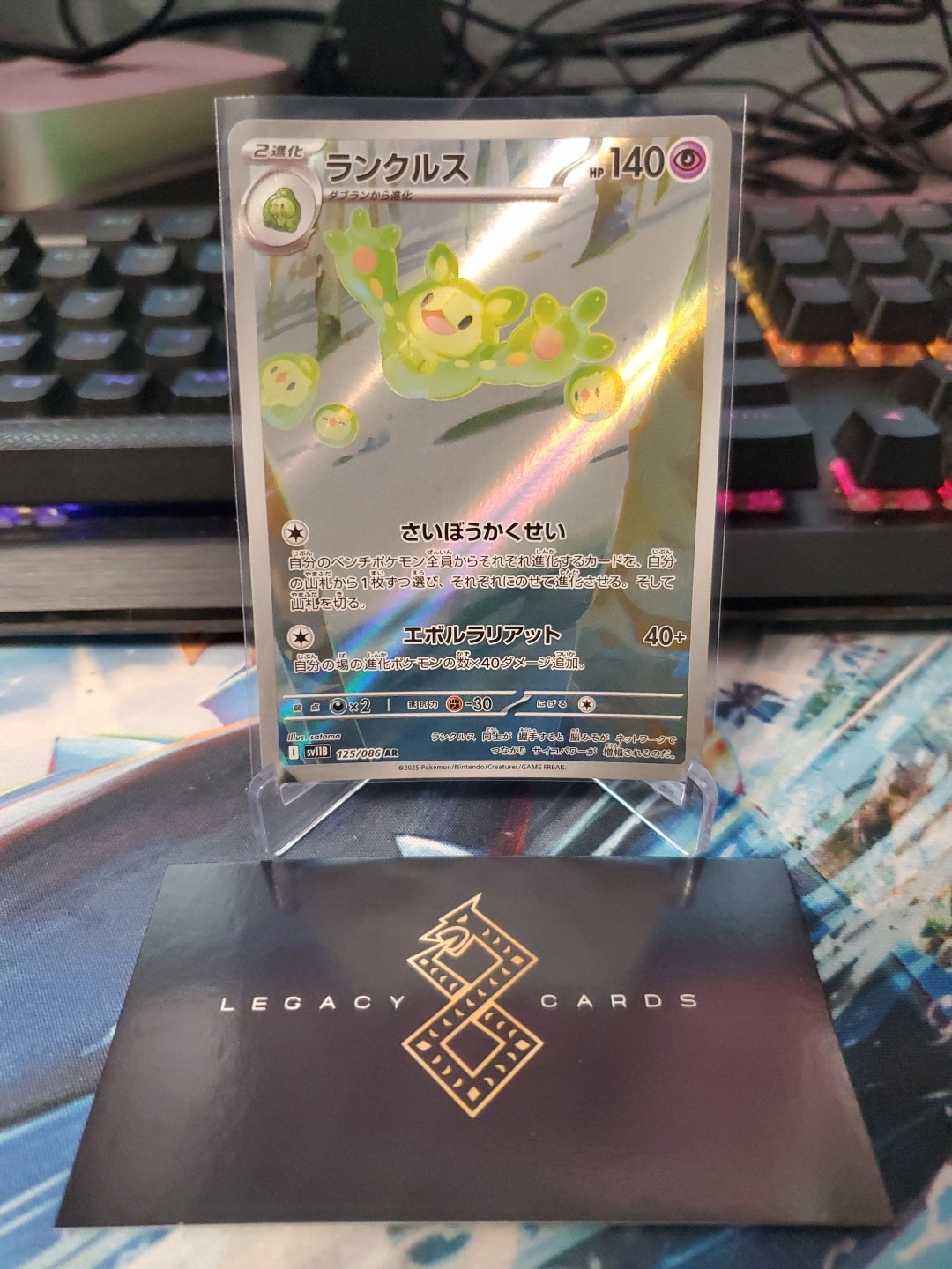 (Japanese) Reuniclus 125/086 AR - sv11B Black Bolt - Pokémon TCG (NM)