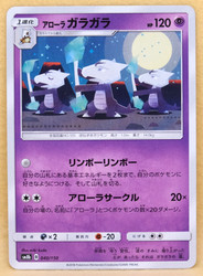 Alolan Marowak 040/150 GX Ultra Shiny Japanese Pokemon Card