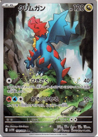 Pokemon Card Japanese Druddigon AR 150/086 SV11W White Flare 2025