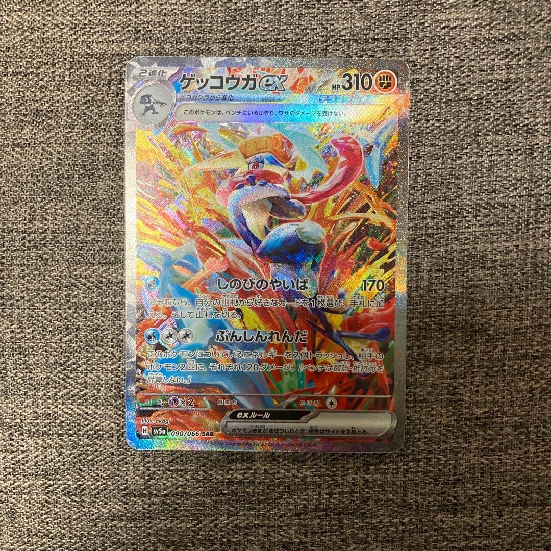 Greninja ex SAR 090/066 SV5a Crimson Haze Pokemon Card