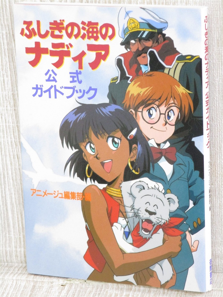 NADIA Secret of Blue Water Official Guide Book Art Fan NADIA Secret of Blue Water Official Guide Book Art Fan