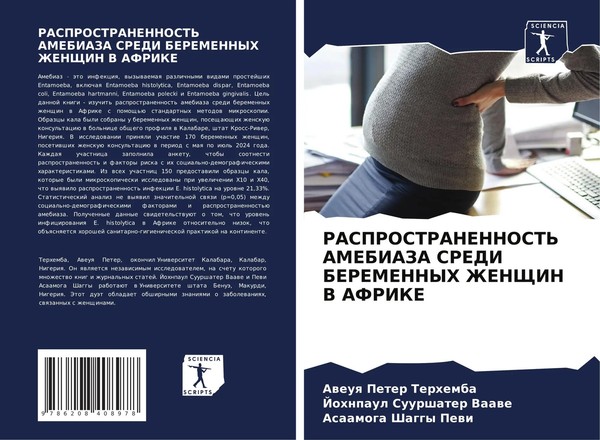 Rasprostranennost' Amebiaza Sredi Beremennyh Zhenshhin V Afrike Terhemba (U. A.)-image