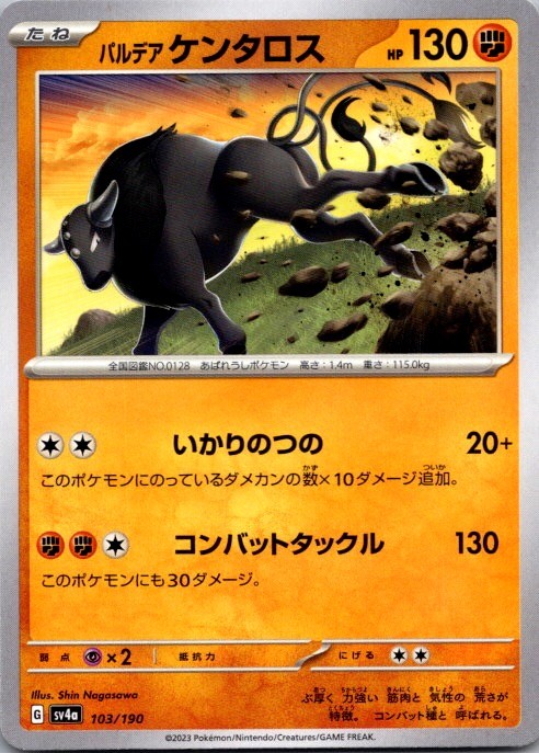 Paldean Tauros 103/190 Shiny Treasure ex Pokemon Japanese Near Mint
