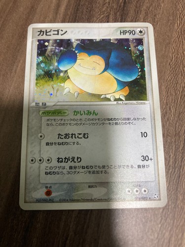 Snorlax 074/082 Pokemon Japanese Flight of Legends Holo 2