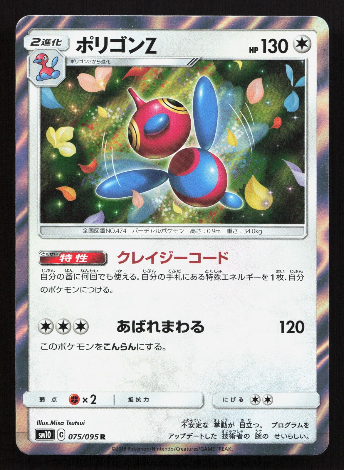 Porygon-Z 075/095 Double Blaze NM Japanese Pokemon Card TCG