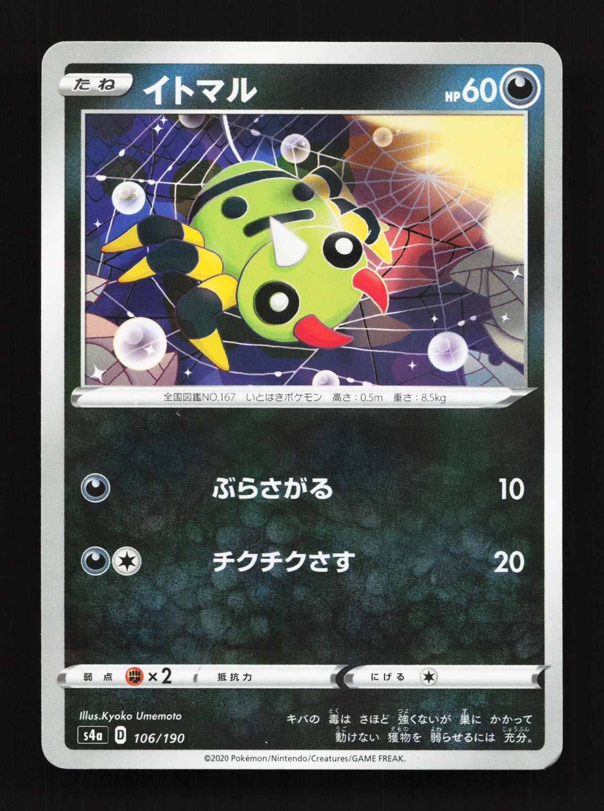 Spinarak 106/190 Shiny Star V NM Reverse Holo Japanese Pokemon Card TCG
