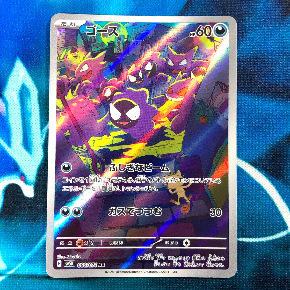 Gastly - 080/071 - Full Art AR Rare Holo SV5K Japanese - Pokemon