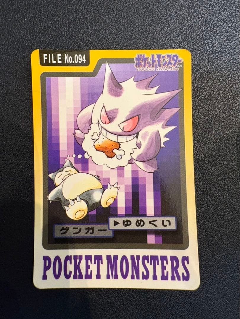 Gengar Snorlax Pokemon Card #094 Dream Eater Carddass 1997