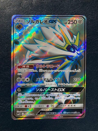 Pokemon Solgaleo GX SR SM1S 063/060 Holo Rare Card