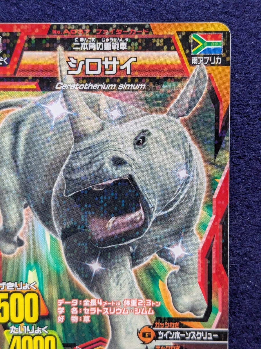 Ceratothrium simum Great Animal Kaiser BANDAI NAMCO Foil ST-003