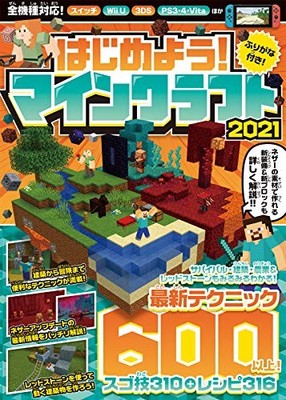 Let's get started! Minecraft 2021 ~ Over 600 new techniques including