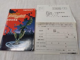 Megami Tensei II Famicom 8070