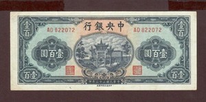 Central bank of China 1944 100 Yuan P258 XF