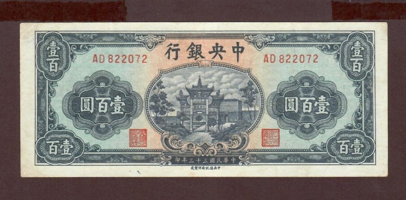 Central bank of China 1944 100 Yuan P258 XF