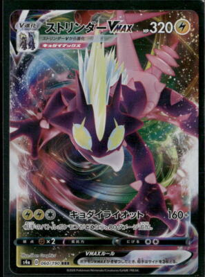 Pokémon S4a #060/190 Toxtricity VMAX RRR Japanese, Near Mint or