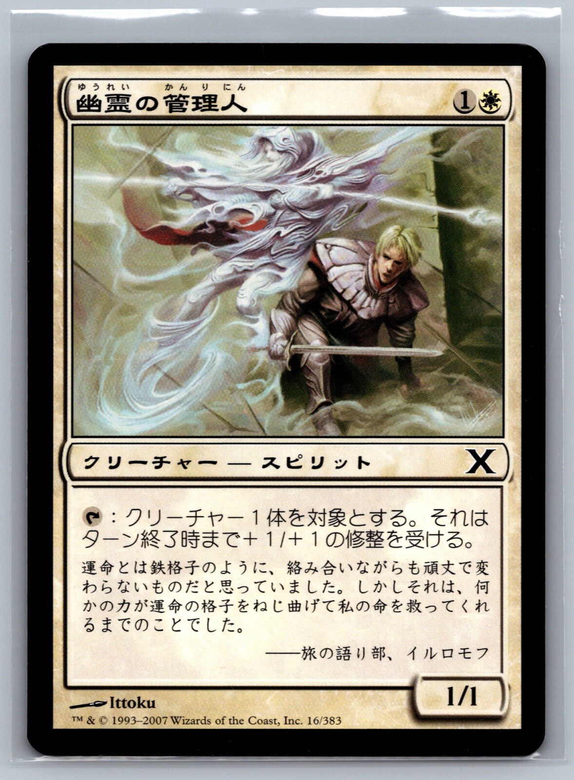 Magic The Gathering JAPANESE 10th Edition Ghost Warden #16/383 MTG TCG CCG Tenth