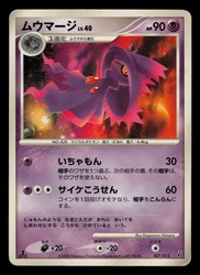 Mismagius 007/013 Entry Pack DPt Giratina Deck Japanese Non Holo