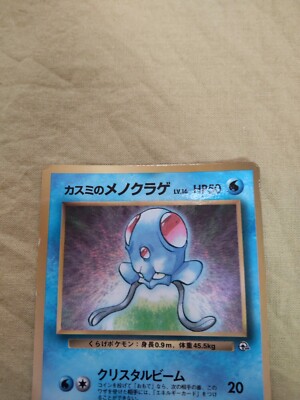 Lightly Played+] Misty's Tentacool No.072 CoroCoro Japanese