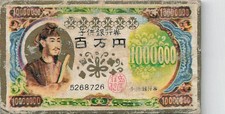 Kodomo Ginko 1 Million Yen Play Money Cardboard Menko Vintage