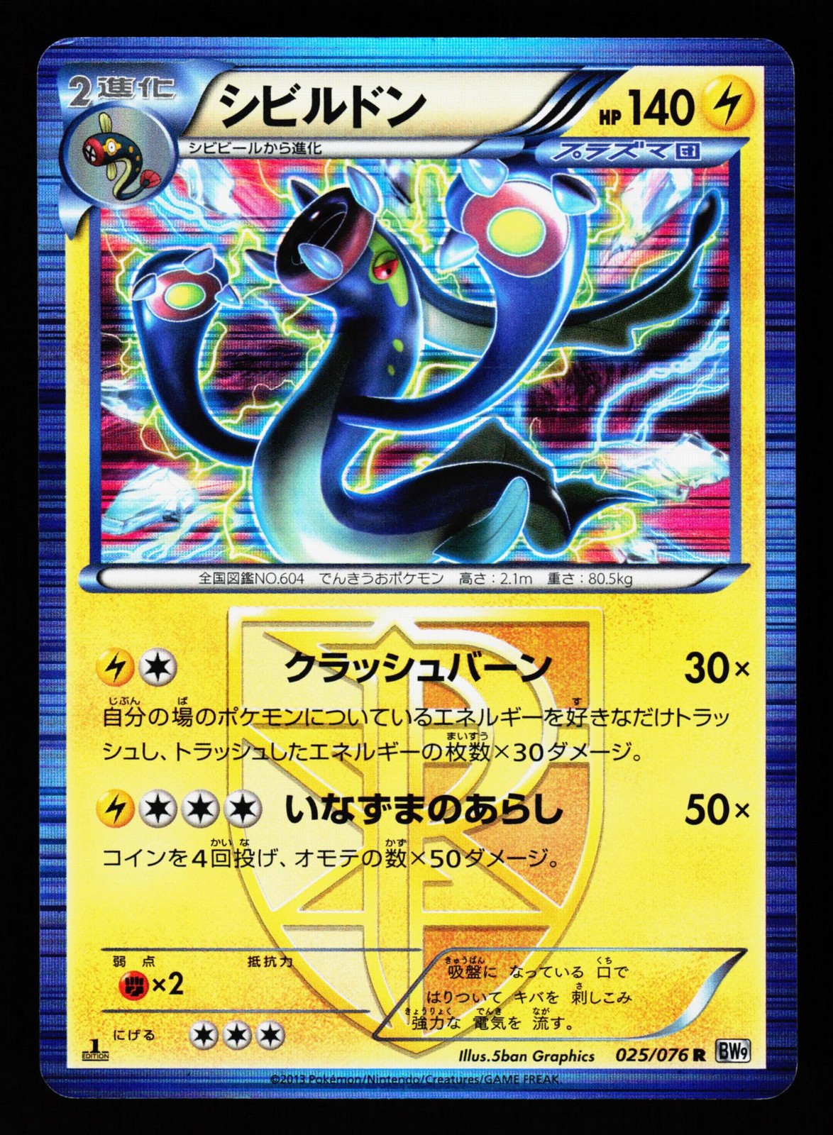 Eelektross 025/076 Rare Megalo Cannon BW9 Pokemon Japanese HP Japanese