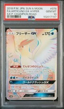 Pokemon Card Articuno GX HR 078/066 SM6b Champion Road PSA 10