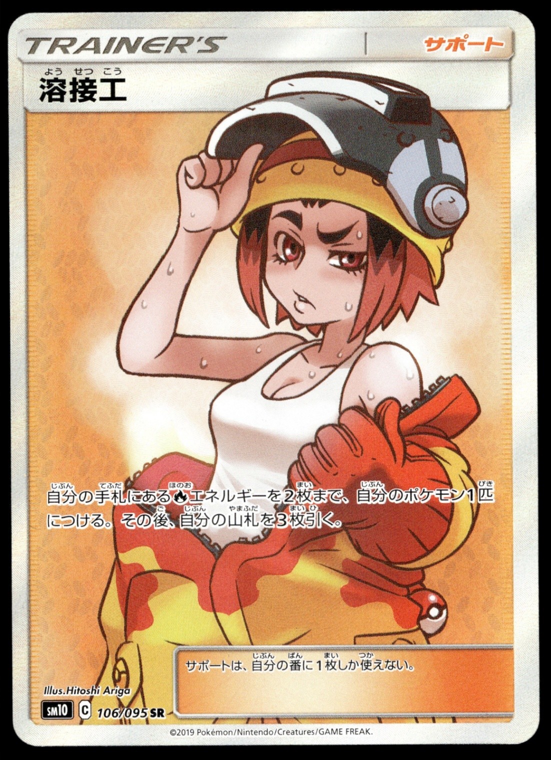 Japanese Pokemon Welder 106/095 SM10: Double Blaze NM