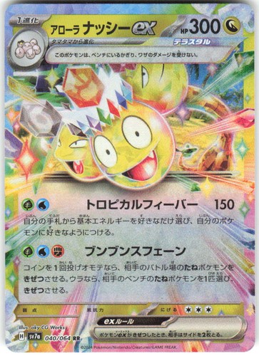 Alolan Exeggutor EX 040/064 Paradise Dragona sv7a HOLO NM Pokemon Card TCG