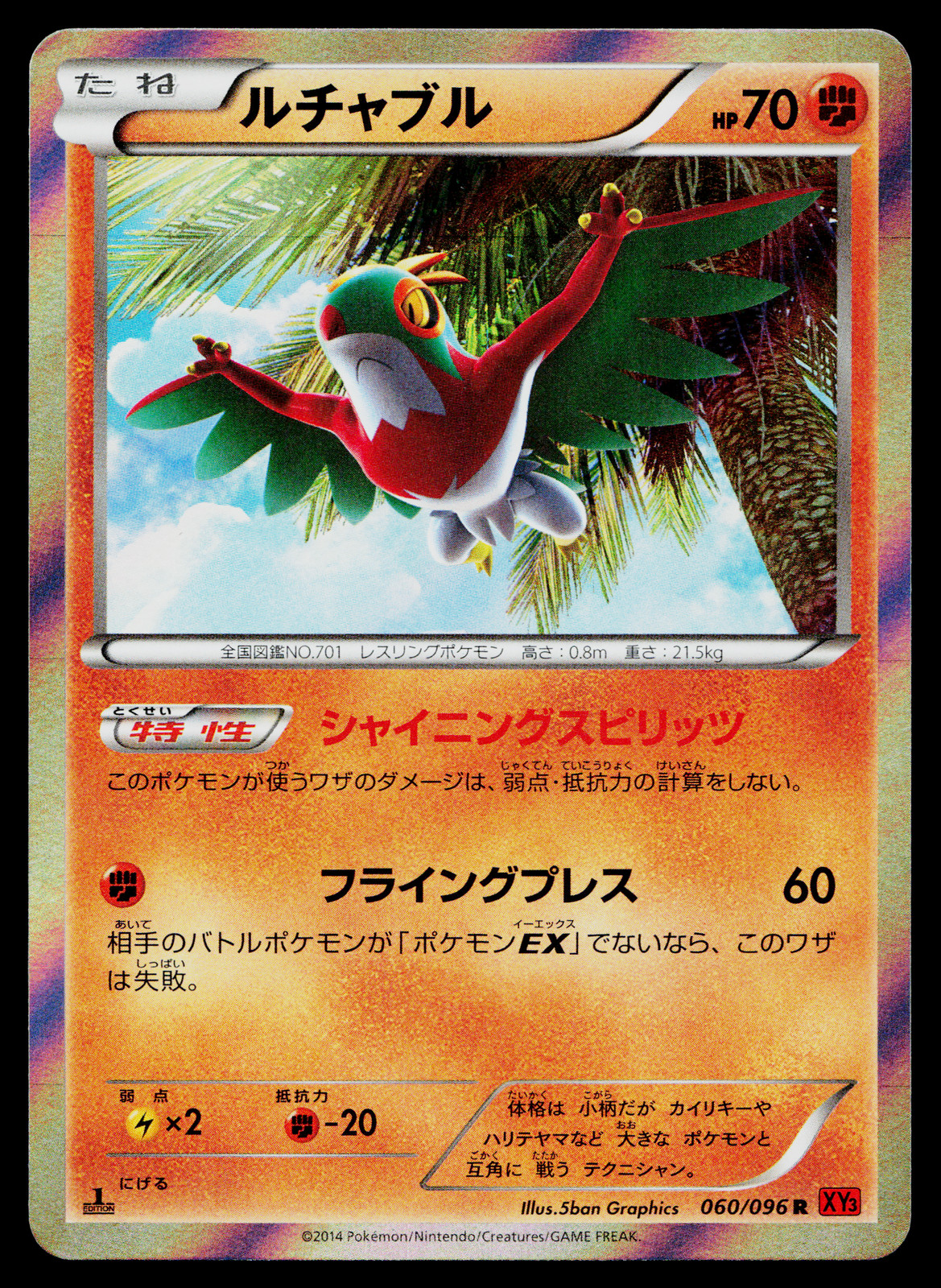 HAWLUCHA 060/096 RISING FIST JAPANESE POKEMON TCG