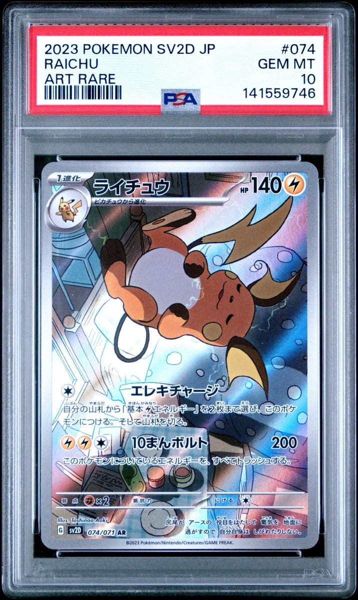 2023 POKEMON JAPANESE SV2D-CLAY BURST ART RARE #074 RAICHU PSA 10