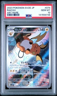 2023 POKEMON SV2D JP PSA 10 イラストアート 2023 POKEMON JAPANESE SV2D-CLAY BURST ART RARE #074 RAICHU PSA 10