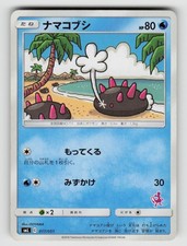 Pyukumuku 017/051 Sun Moon Family Box Pokemon Japanese Lightly Played