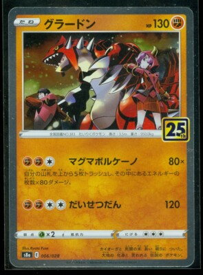 グラードン　25 anniversary 006/028 Pokemon GROUDON 006/028 s8a Japanese 25th Anniversary - HOLO MINT