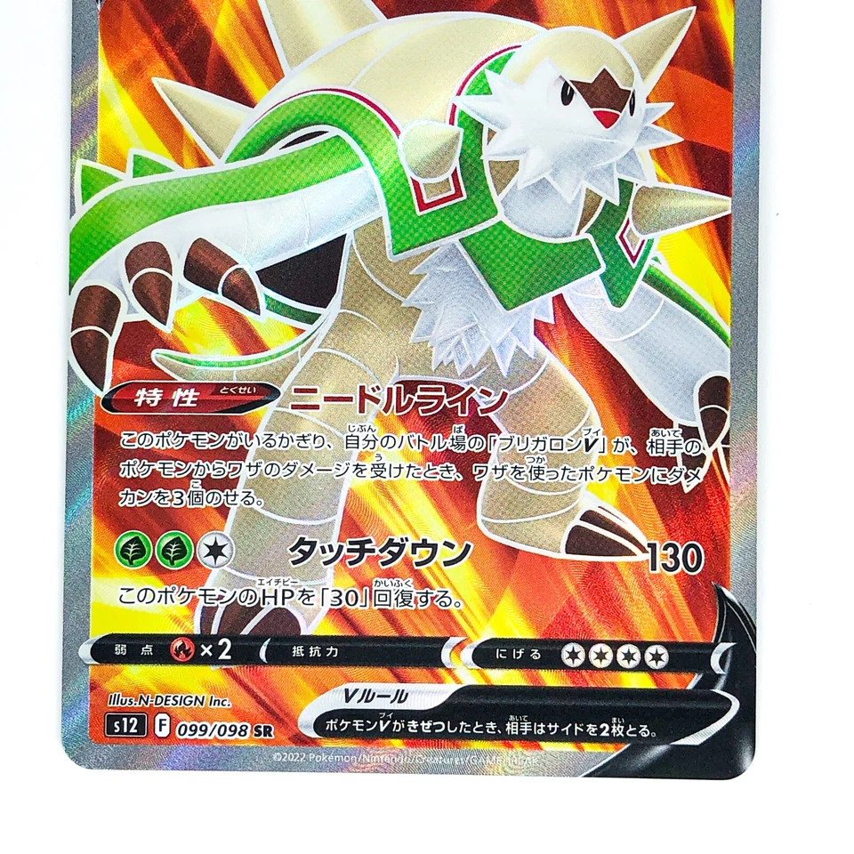 Chesnaught V SR 099/098 S12 Paradigm Trigger - Pokemon Card Japanese - Image 4 of 4