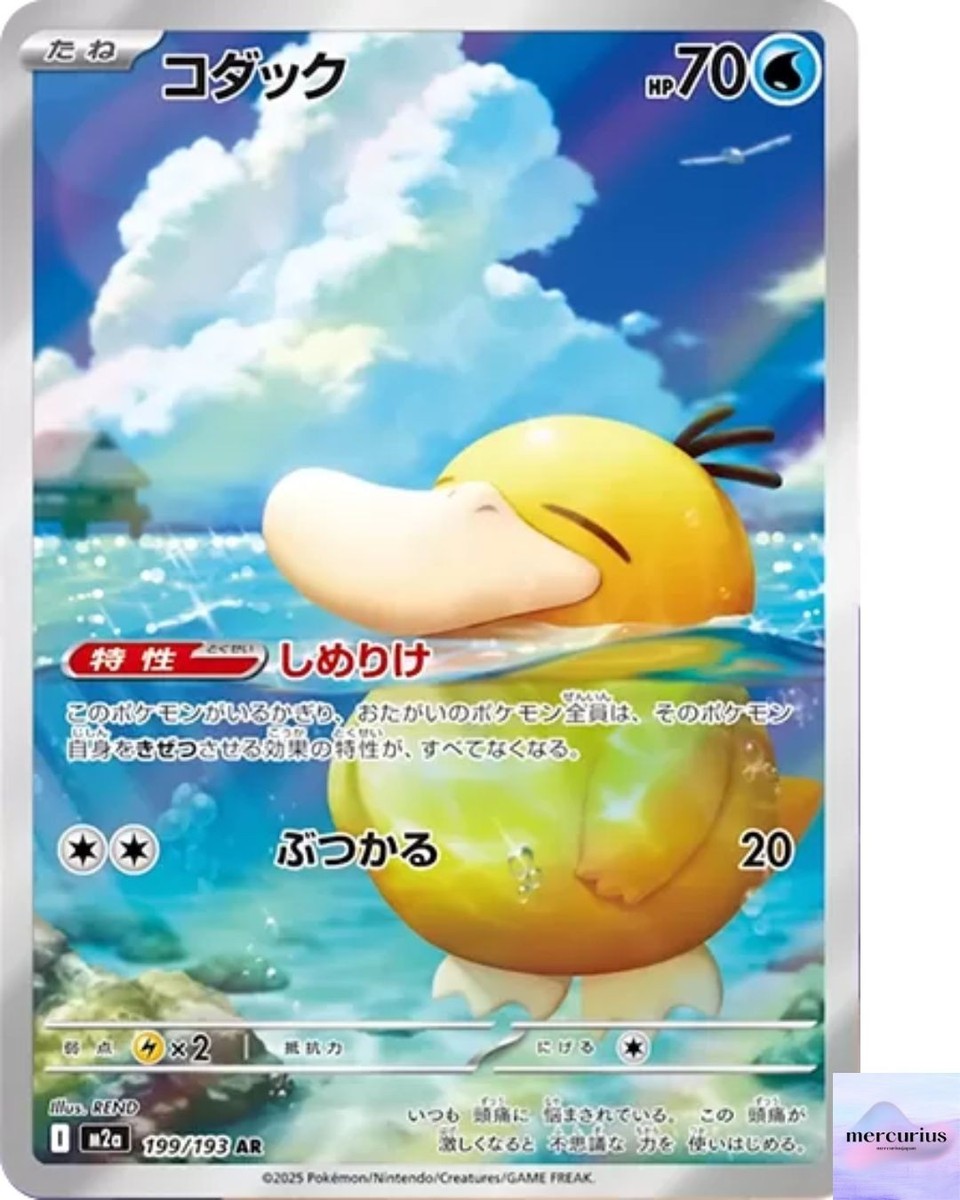 Psyduck AR 199/193 Mega Dream ex M2a Pokemon Card Game Japanese NM