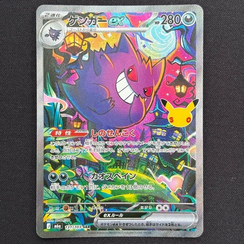 Gengar ex SAR 131/103 Expansion Pack 30th Celebration Pokemon Card Japanese