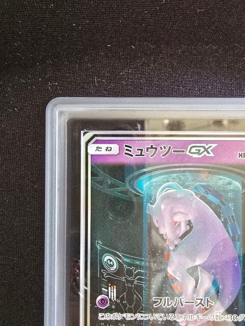 Pokemon Card Mewtwo GX ARS10+ Japanese Shining Legends Secret Rare