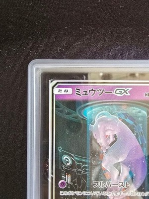 Pokemon Card Mewtwo GX ARS10+ Japanese Shining Legends Secret Rare