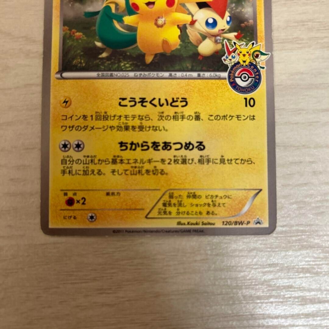 Pokemon Card Pikachu 120/BW-P Pokemon Center Tohoku Open Pokemon Card Pikachu 120/BW-P Pokemon Center Tohoku Open
