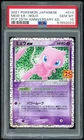 Pokemon Japanese Promo S 25th Ed 014/025 Mew Ex Holo 2021 Card PSA 10 67652023