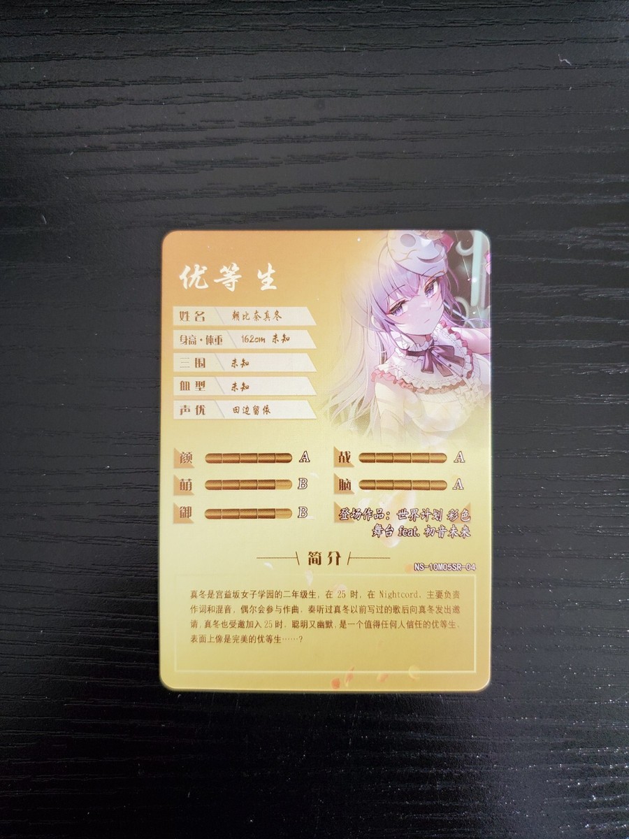 Goddess Story Waifu Card - Project SEKAI - Asahina Mafuyu
