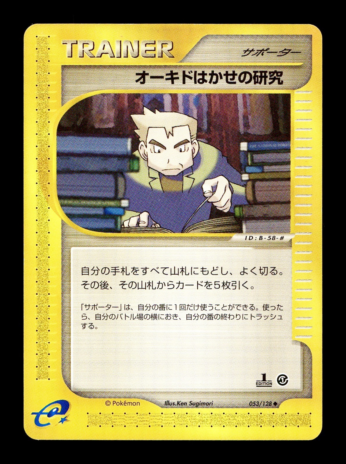 [LP] Professor Oak's Research Japanese Trainer e-Card Series 053/128 Pokemon A