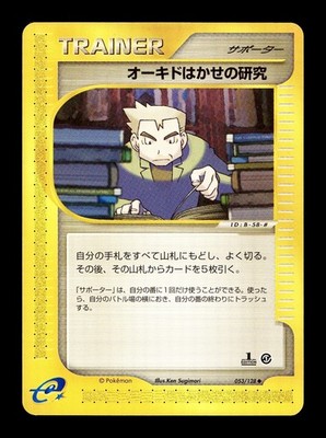 [LP] Professor Oak's Research Japanese Trainer e-Card Series 053/128 Pokemon A