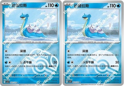 Pokemon S-Chinese Obsidian Flames CSV5C 023/129 Lapras Masterball