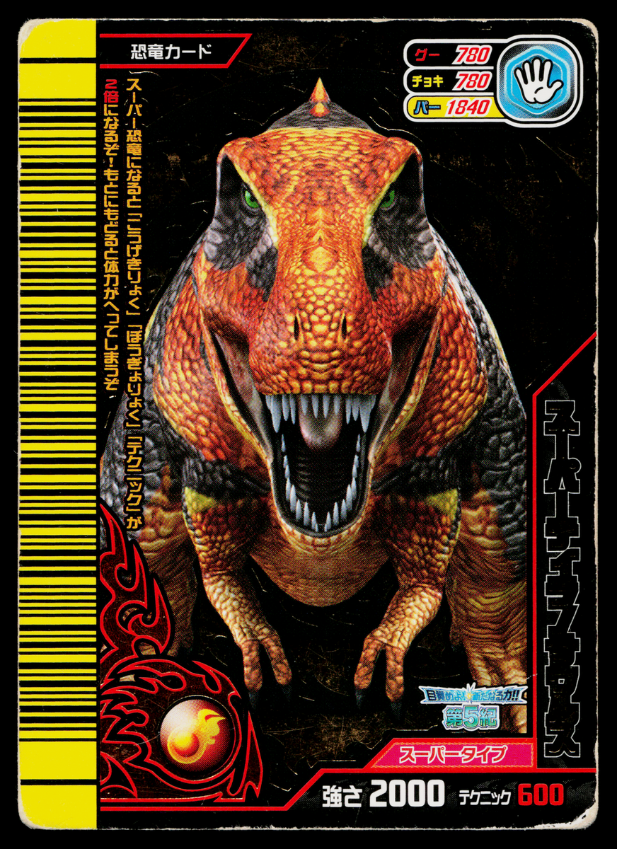 SUPER TYRANNOSAURUS KAKUSHIN 5TH EDITION DINOSAUR KING ARCADE CARD