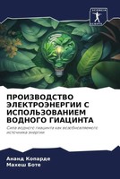Anand Koparde (U. A.) | Proizvodstvo Jelektrojenergii S Ispol'zovaniem...