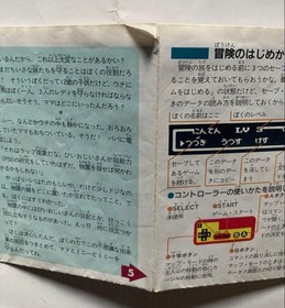 MOTHER Box Guide with Famicom Software Strategy Guide One Owner Product Nintendo