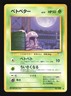 Pokemon Japanese Grimer Common Fossil No. 088 Damaged