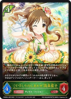 Shadow Bath Evolve CSD02C-002 [Happiness of Tekuri] Aiko Takamori (LG Legend) Co