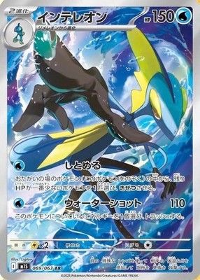 Inteleon AR 069/063 m1S Japanese Pokémon TCG Mega Symphonia - NM US